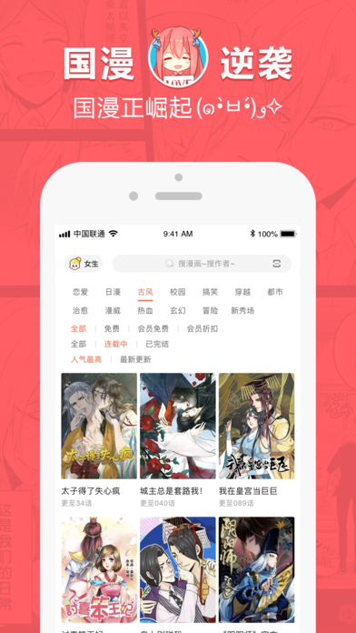 网易漫画极速版