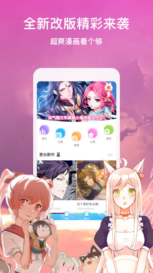 漫画台APP