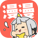 漫漫漫画极速版