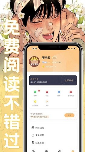 薯条漫画 V1.2.2 安卓最新版