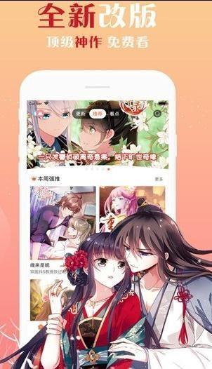 凝月漫画APP免费版