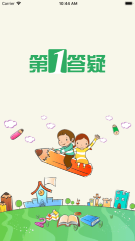 学问通下载