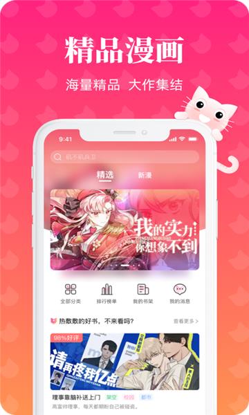 懒猫漫画v1.0.4