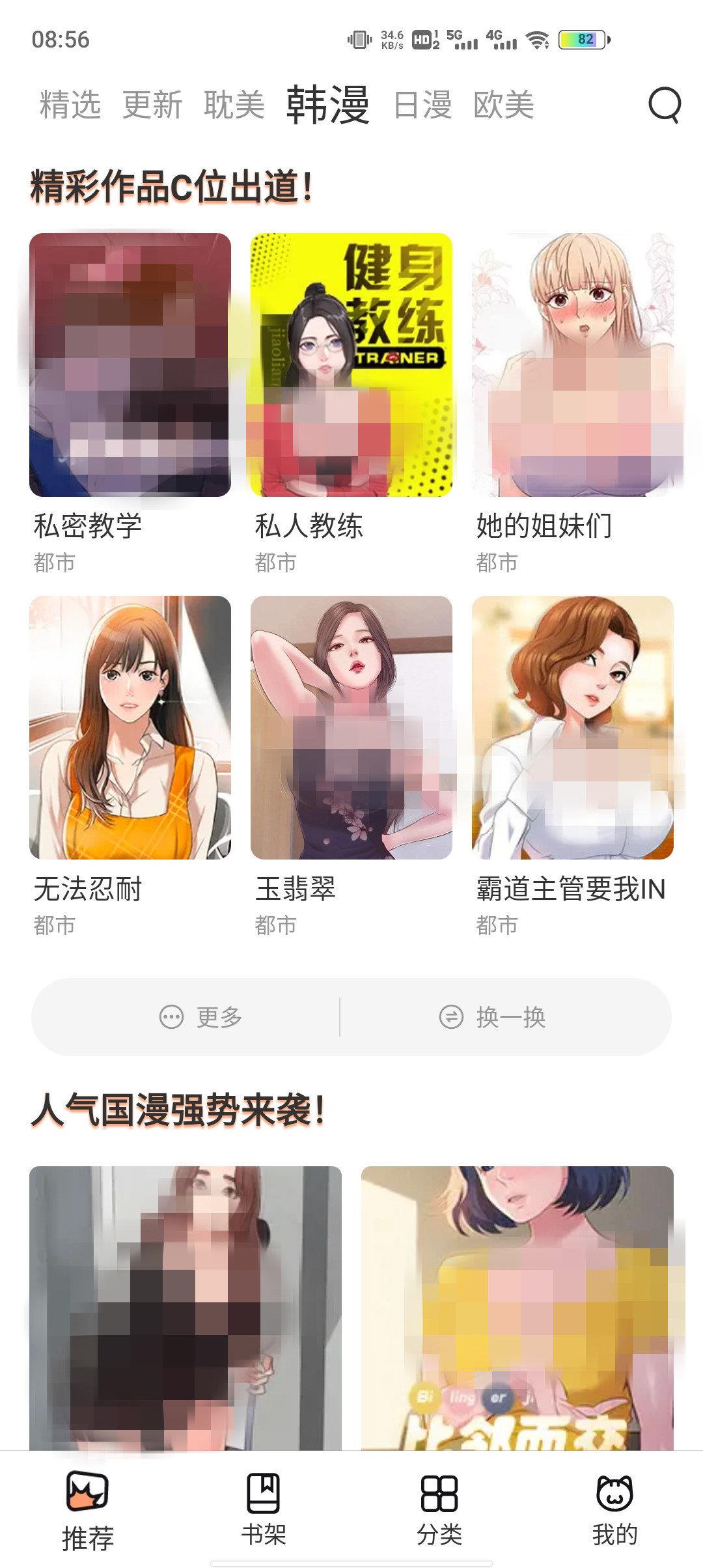 喵上漫画最新版本