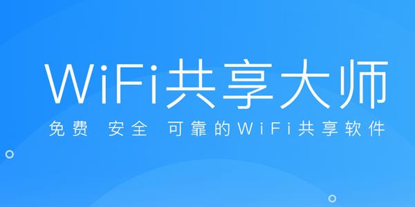 wifi热点