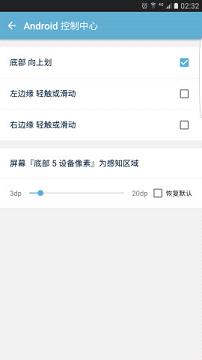 Android控制中心手机版