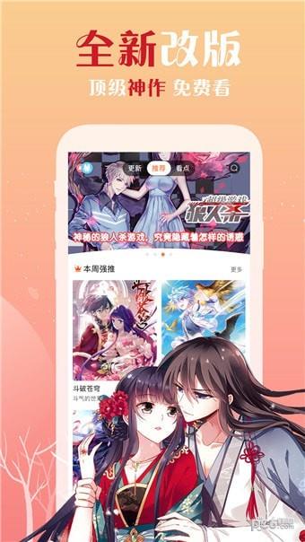 WeComics中文版