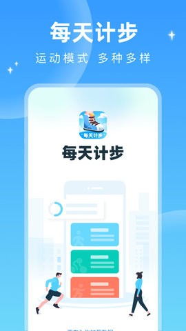 每天计步APP最新版