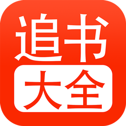 追书大全免费版app下载1.0.4