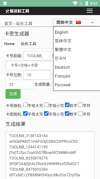 baoesp卡密生成器下载