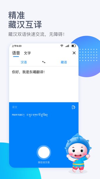 东噶藏文输入法手机版
