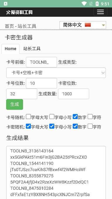 卡密生成器5.3小板手