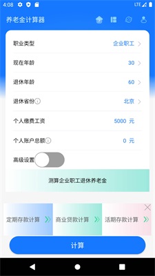 上海养老金计算器2021