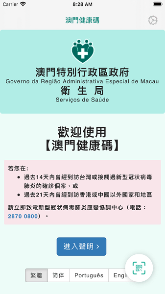 澳门健康码最新版