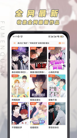 羞羞动漫app