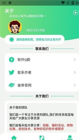 免Q绑查询手机APP