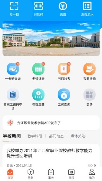 慧通九职app学生端