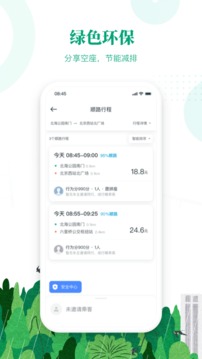 滴滴顺风车乘客下载app最新版