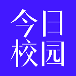 今日校园2021年9月版