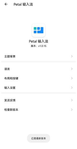 华为Petal输入法