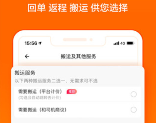 货拉拉专送司机app3.0.30下载