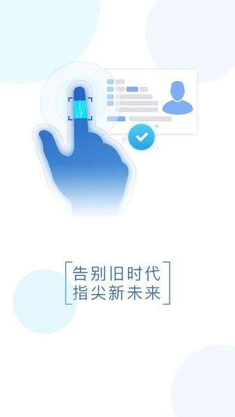 中科新创智能身份验证系统