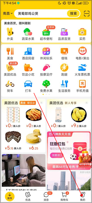 美团酒店下载app下载