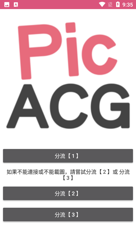 picacg安卓安装包