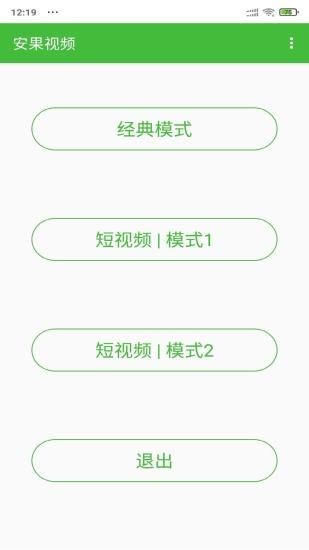 安果视频app