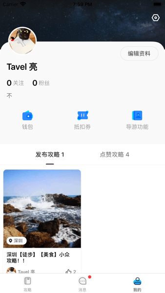 旅记找导游