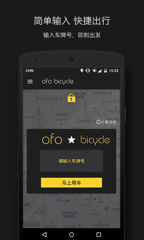 ofo小黄车