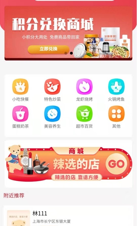 辣选的店app