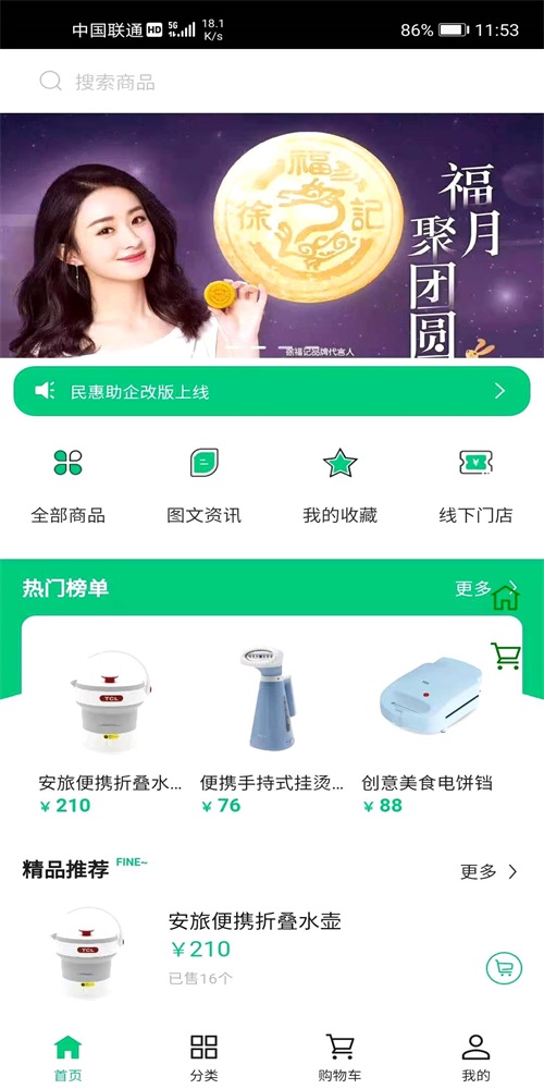 民惠助企app