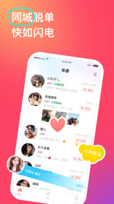 非遇交友app