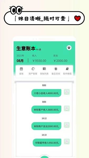 生意掌上记