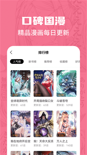 漫画谷app官方应用下载