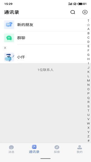 仟信免费版