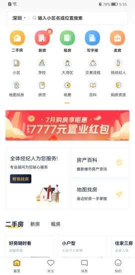 Q房网二手房app