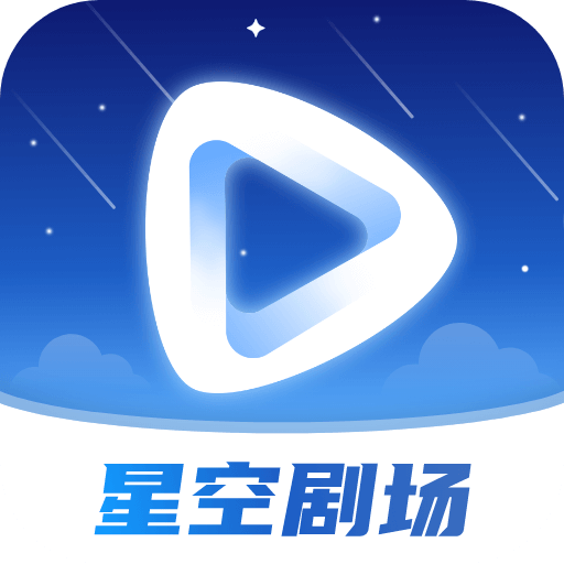 星空剧场琅琊榜1