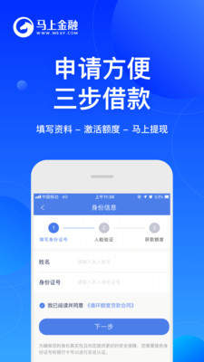 马上金融app下载安装最新版