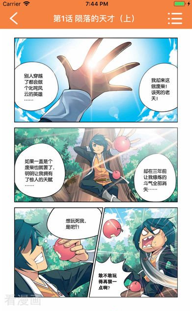 吾凰在上漫画免费观看漫画星球