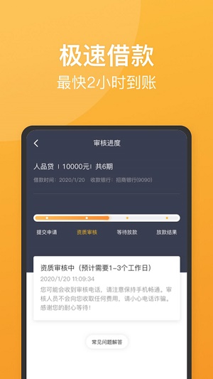 人品贷app