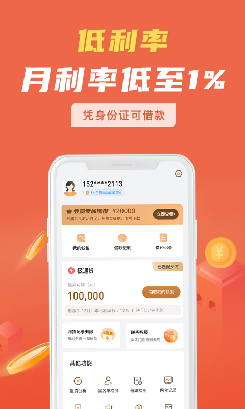 优品租贷款app