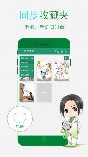 晋江文学城破解版免登录ios