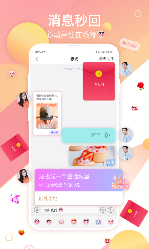 世纪佳缘婚恋网站下载安装app