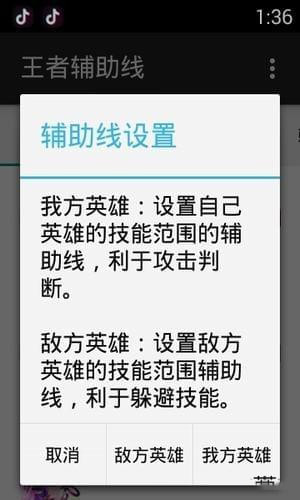 王者荣耀技能辅助线免费下载