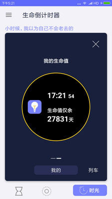 生命倒计时软件app