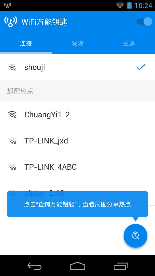 wifi大师软件下载