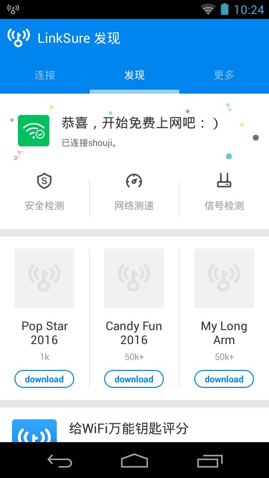 wifi大师国际最新版本下载安装官网