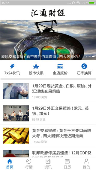 汇通财经app下载官网手机版安装